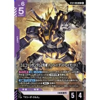 ST12-006 (LR) ユニコーンガンダム2号機 バンシィ（デストロイモード）