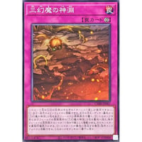 三幻魔の神淵[CORI-067]【ノーマル】