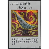 ハーピィの羽根帚（MANGA-STYLE）（カラー） 【シークレットレア】
