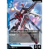 ◆ GD05-005 ストライクルージュ（オオトリ装備） (R)