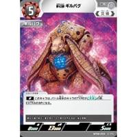 ◆ 夢幻獣 ギルバグ [BP08-093]【C】