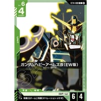 ST14-008 (C) ガンダムヘビーアームズ改（EW版）