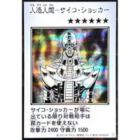 人造人間－サイコ・ショッカー（MANGA-STYLE）（モノクロ） 【シークレットレア】