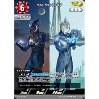 ウルトラマントレギア [BP08-AP14]【AP】