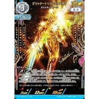 グリッタートリガーエタニティ グリッターブレード [BP07-SSSP02]【SSSP】