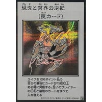 現世と冥界の逆転（MANGA-STYLE）（モノクロ） 【シークレットレア】