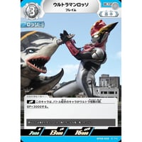 ◆ ウルトラマンロッソ フレイム  [BP08-028]【U】