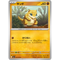 M6-035 サンド (C)