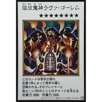 溶岩魔神ラヴァ・ゴーレム（MANGA-STYLE）（カラー） 【シークレットレア】