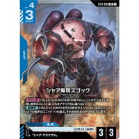 ST11-001 (LR) シャア専用ズゴック