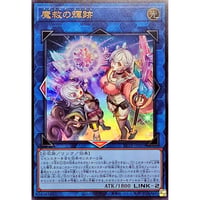 魔救の輝跡[BETB-049]【ウルトラレア】
