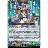 DZ-BT16/015 征標艦隊提督 ヴェルストラ “幻影”【RRR】