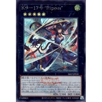 K９－１７号 “Ripper”(ロゴ有り） [LP26-010]【シークレットレア】
