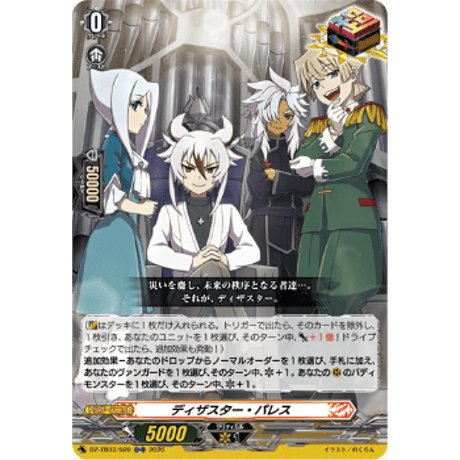 CATEGORY VG-DZ-TB03 バディファイト ディザスターフォース | Duel P