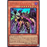 D-HERO デスドグマガイ[BETB-021]【ウルトラレア】