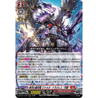 DZ-BT17/001 無双の羅刹竜 ヴァルガ・ドラグレス “天醒”【RRR】