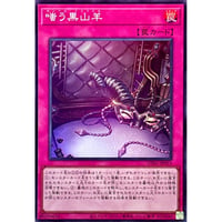 嗤う黒山羊 [UT01-055]【スーパーレア】