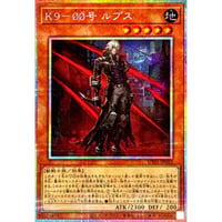 ◆ Ｋ9-00号 ルプス [UT01-012]【プリズマティックシークレット】