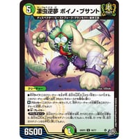 DM 26RP3 - 48 凄虫逆夢 ボイノ・ブサント ( U )