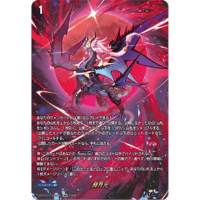DZ-BT17/SIR+01 赫月光【SIR+】