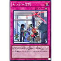 センサー万別 [UT01-60]【スーパーレア】