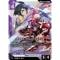 ◆ GD05-059 ガンダム・バルバトスルプス  (LK)