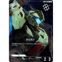 ◆ GD01-016 ジェガン  (C+/PR)