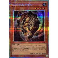 幻爪の王ガゼル 【プリズマティックシークレット】