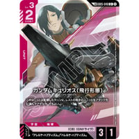 ◆ GD05-048 ガンダムキュリオス（飛行形態）  (LK)