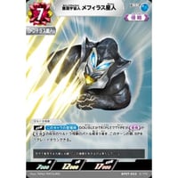 悪質宇宙人 メフィラス星人 [BP07-053]【RR】