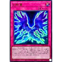 幻影翼[CORI-S06]【ウルトラレア】
