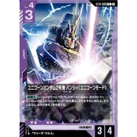 ST12-009 (C) ユニコーンガンダム2号機 バンシィ（ユニコーンモード）