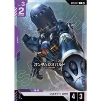 ST11-007 (C+) ガンダムレオパルド