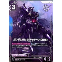 ◆ GD02-003 ガンダムMk-Ⅱ(ティターンズ仕様) (R+/PR)