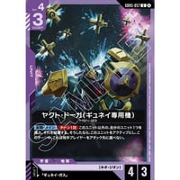 GD05-057 ヤクト・ドーガ（ギュネイ専用機）(U)