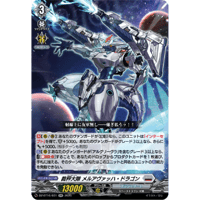 DZ-BT16/031 裁秤大隊 メルアヴァッハ・ドラゴン【RR】