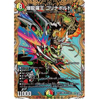 ◆DM 26RP3 - 秘10 爆龍羅王 ゴリナボルト ( 秘 )
