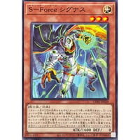 S－Force シグナス[CORI-020]【ノーマル】