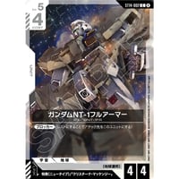 ST14-002 (C) ガンダムNT-1フルアーマー