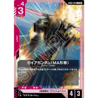 GD05-041 ガイアガンダム（MA形態）  (U)