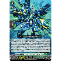 DZ-BT16/016 征標艦隊 ユーヴェスティ・ドラゴン【RRR】