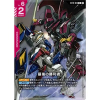 ST12-013  (C+) 最後の勝利者
