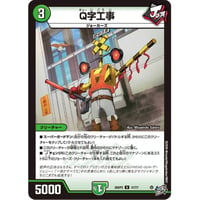 DM 26RP3 - 47 Q字工事 ( U )