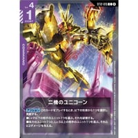 ST12-015  (C) 二機のユニコーン