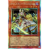 M∀LICE＜P＞Dormouse [UT01-024]【プリズマティックシークレット】
