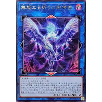 無垢なる祈りの獄神使[CORI-039]【レア】
