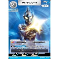 ◆ ウルトラマンフーマ [BP08-051]【RR】