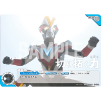 ★ 切り拓く力 [PR-105]【BP04-108】