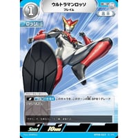 ◆ ウルトラマンロッソ フレイム [BP08-023]【R】