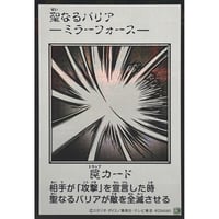 聖なるバリア －ミラーフォース－（MANGA-STYLE）（モノクロ） 【シークレットレア】